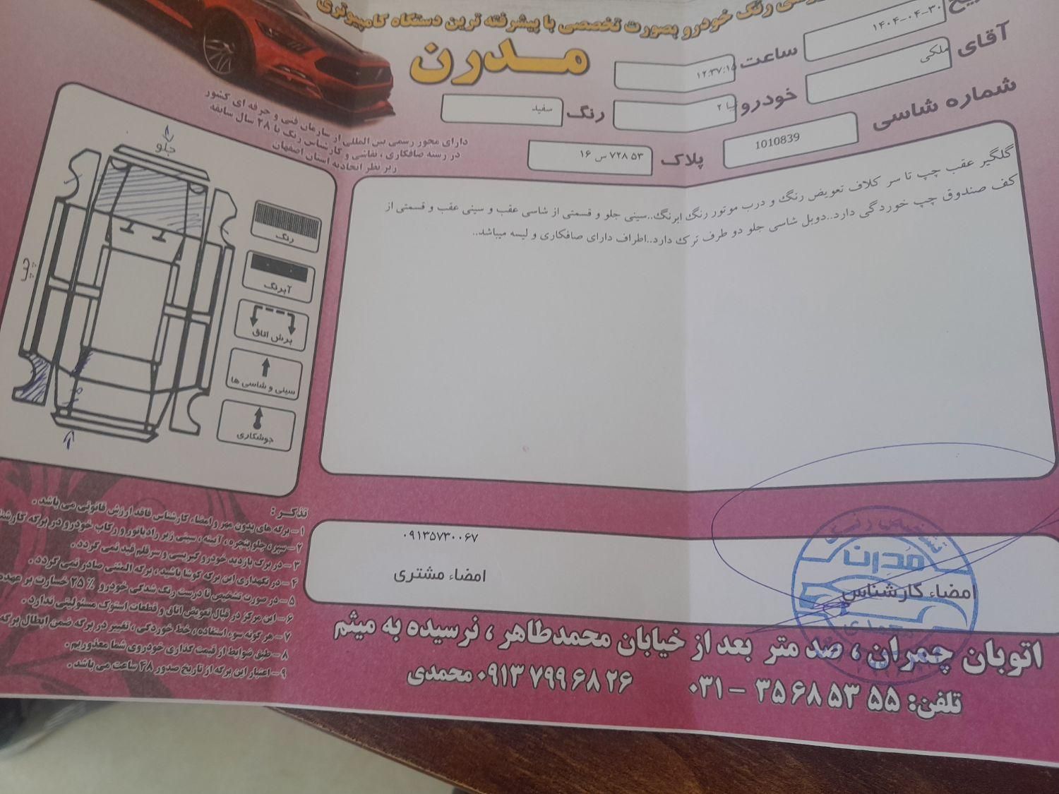 تیبا 2 SX - 1393