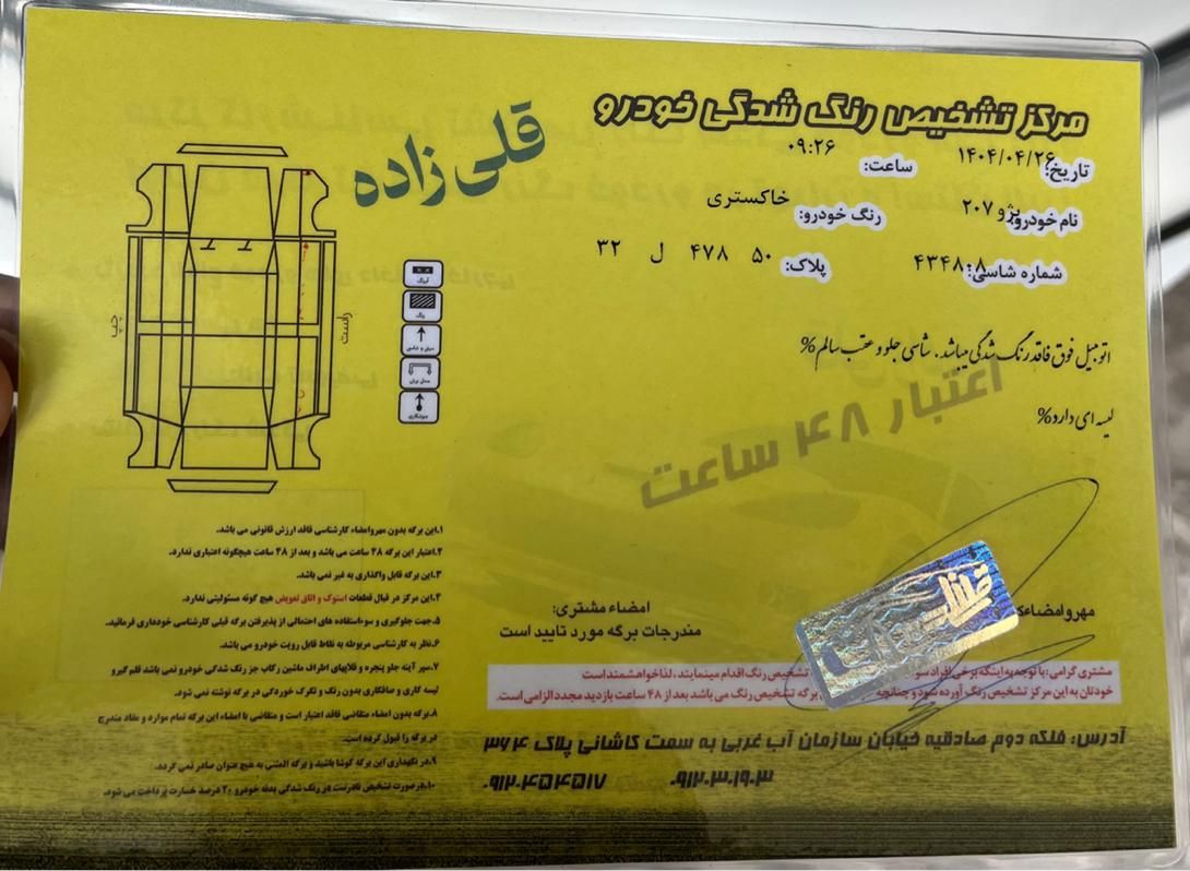پژو 207 پانوراما دنده‌ای - 1400