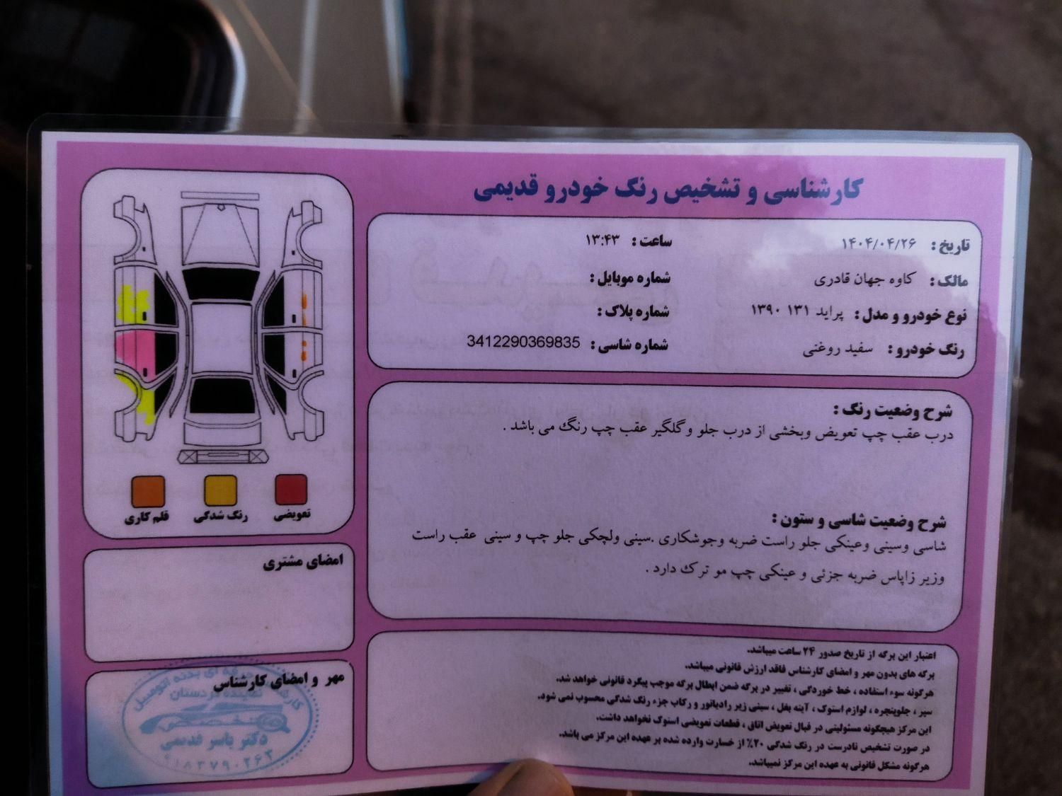 پراید 131 SL - 1390