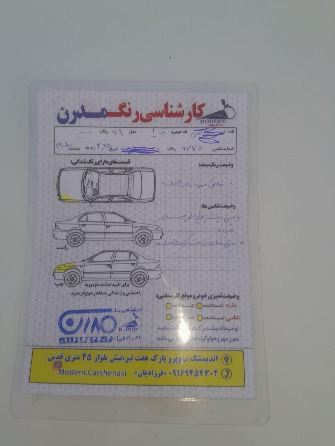تیبا صندوق دار SX - 1399