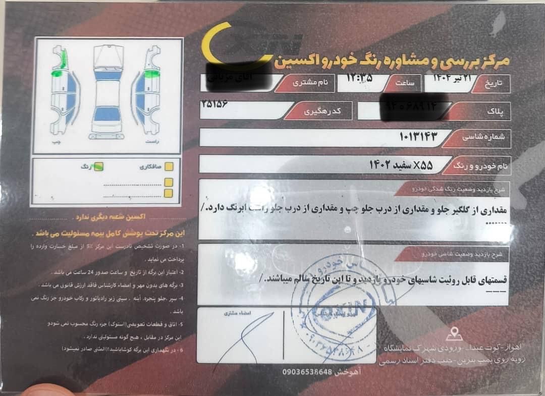 ام وی ام X55 اسپرت اکسلنت - 1400