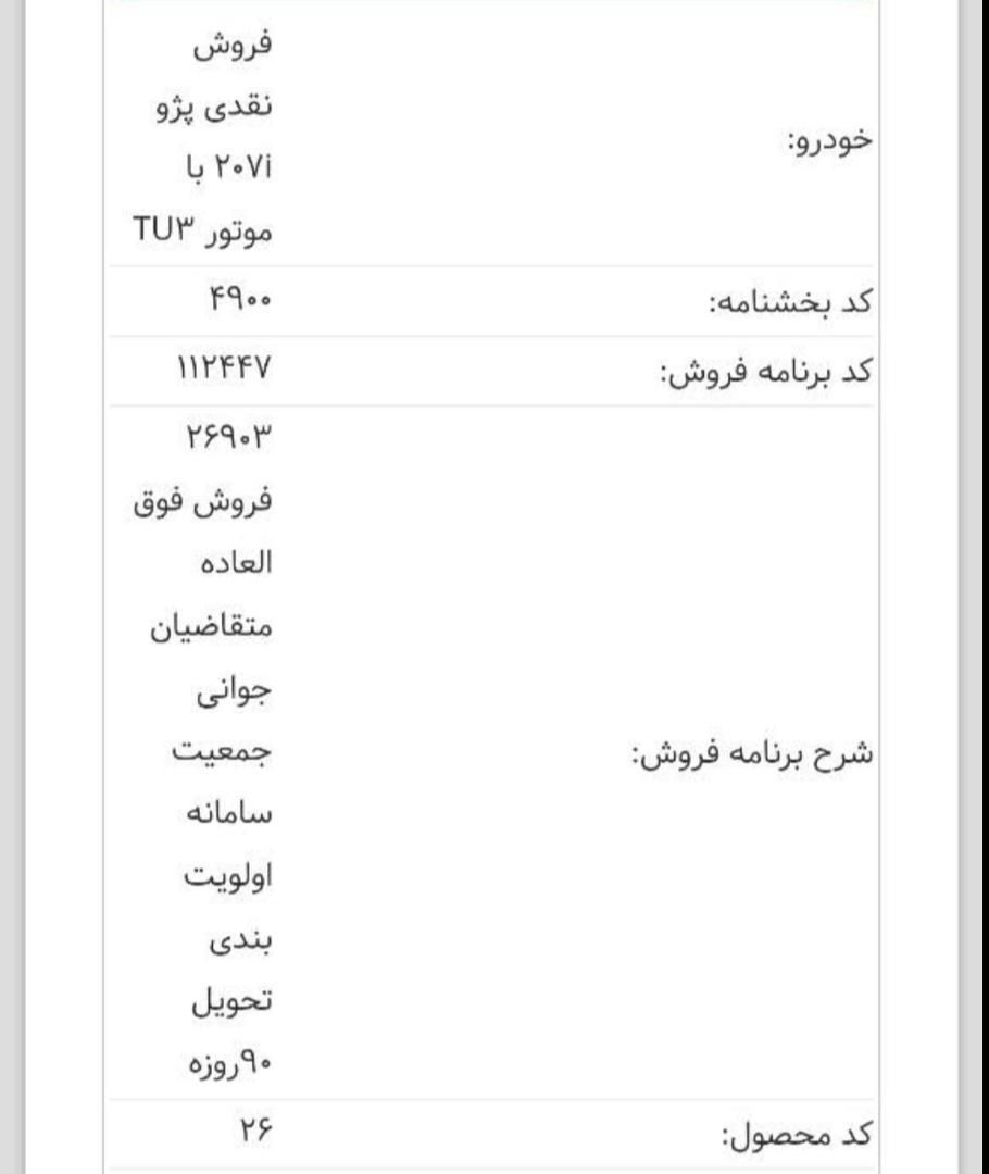 خودرو پژو، 207 آگهی ann_19452044