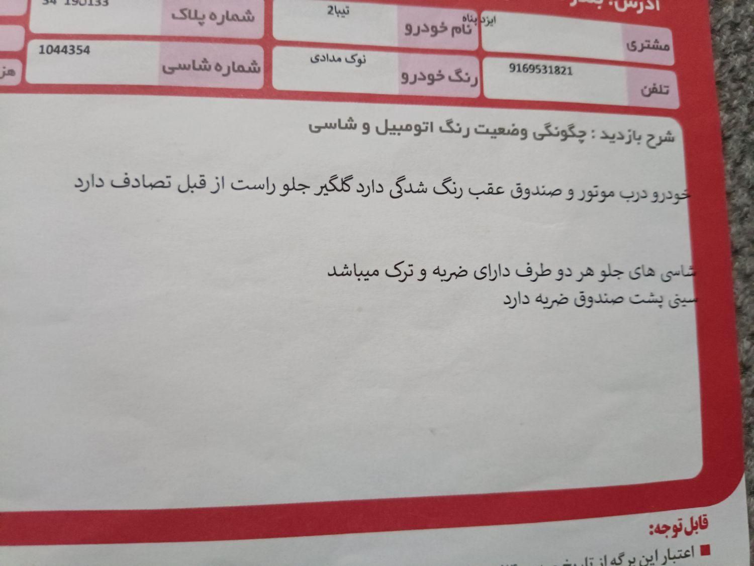 تیبا 2 SX - 1395