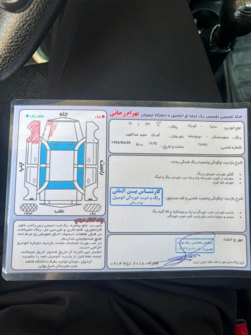کوییک R دنده‌ای - 1402