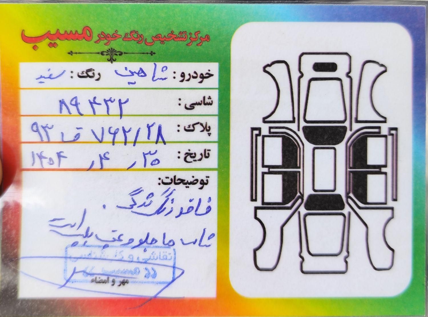 شاهین GL دنده ای - 1404