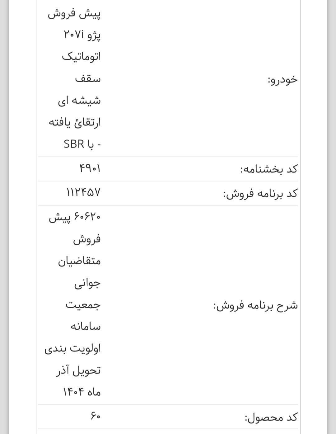 خودرو پژو، 207 آگهی ann_19452184