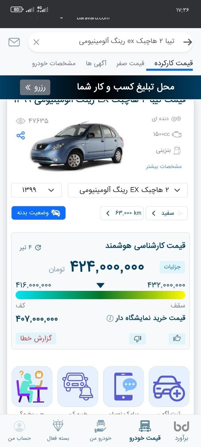تیبا 2 EX رینگ آلومینیومی - 1399