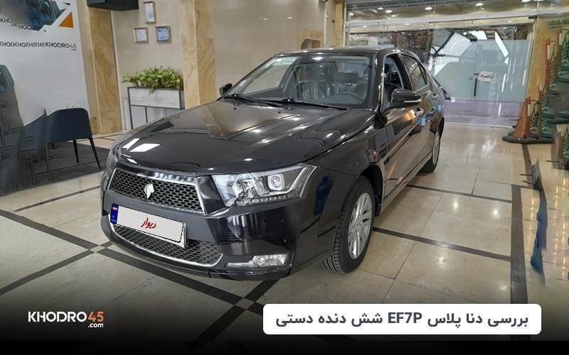 خودرو دنا، پلاس توربو آگهی ann_19452309