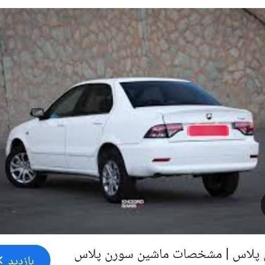 سمند سورن پلاس EF7 بنزینی - 1404