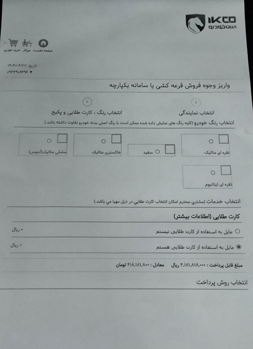 پژو 207 دنده‌ای فرمان هیدرولیک - 1404