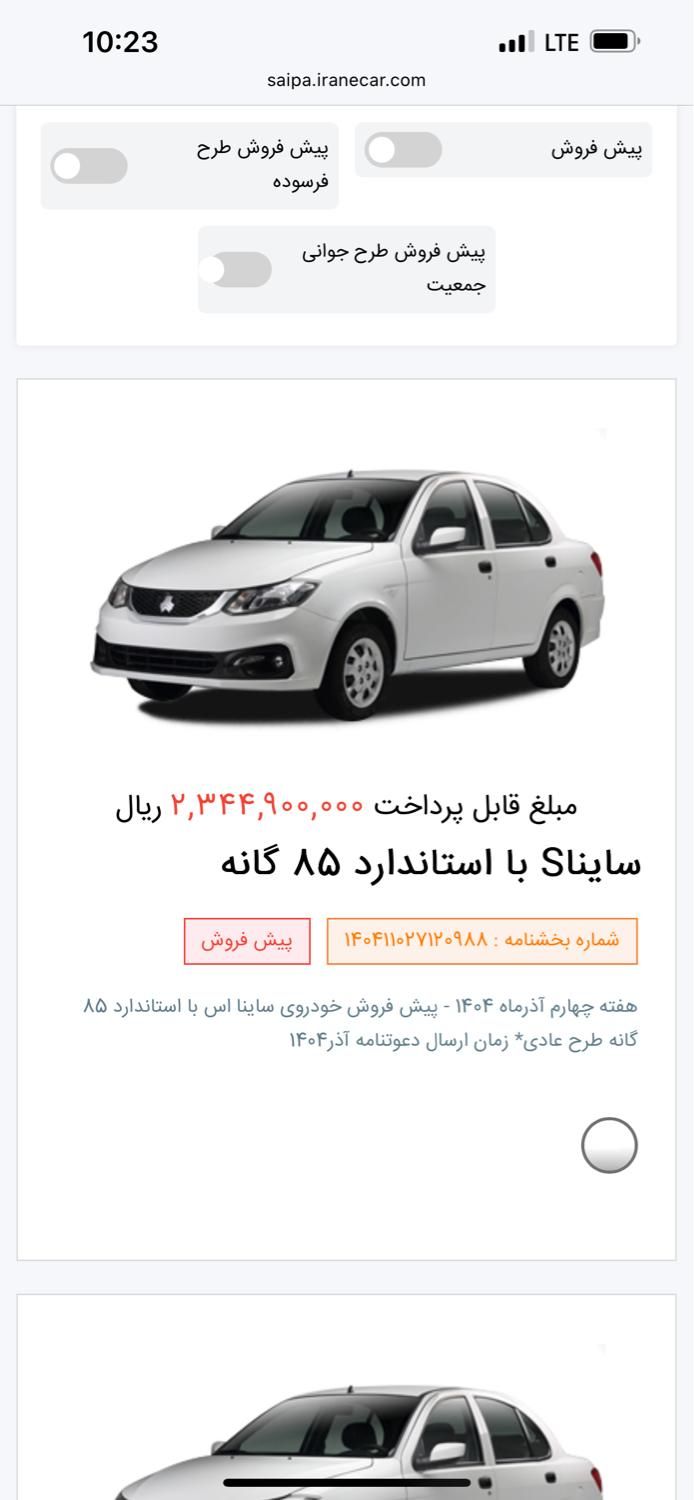 خودرو ساینا، S آگهی ann_19452526