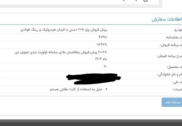 پژو 207 دنده‌ای فرمان هیدرولیک - 1404