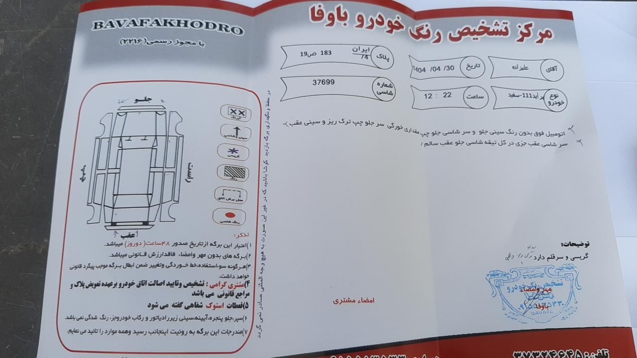 خودرو پراید، 111 آگهی ann_19452690