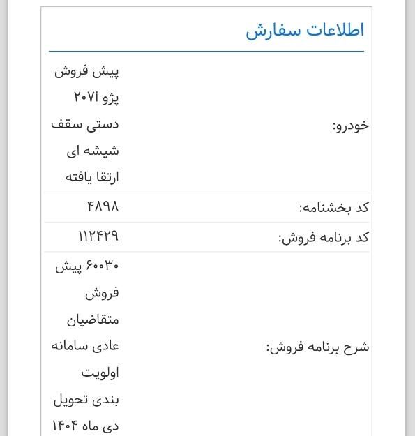 خودرو پژو، 207 آگهی ann_19452851
