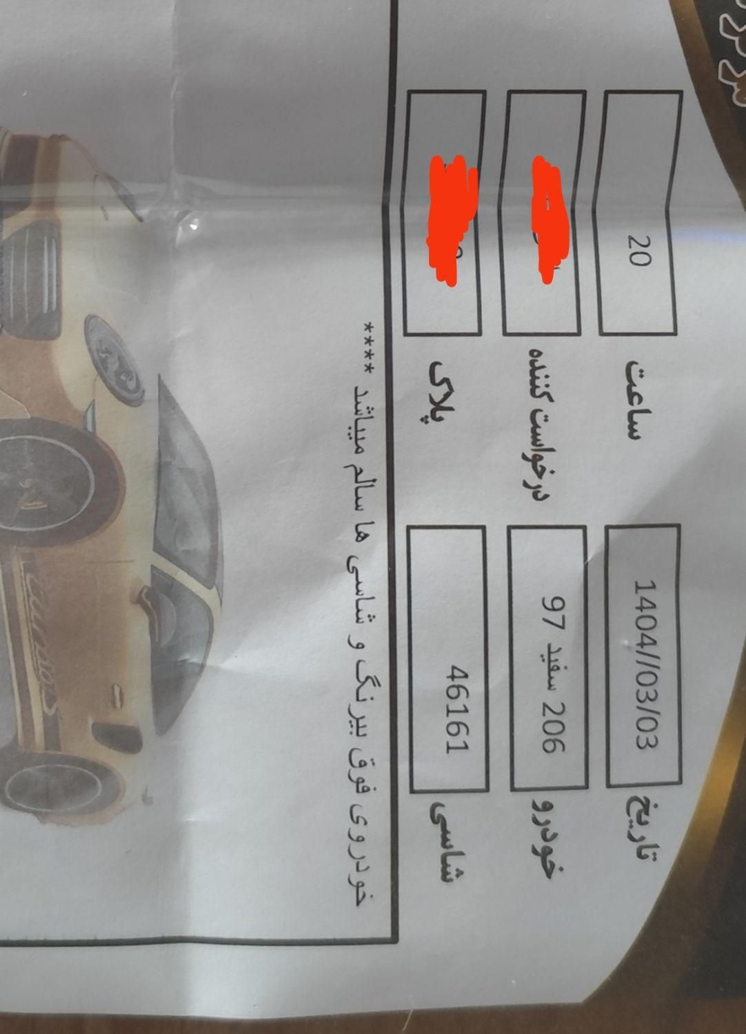 پژو 206 تیپ 2 - 1397