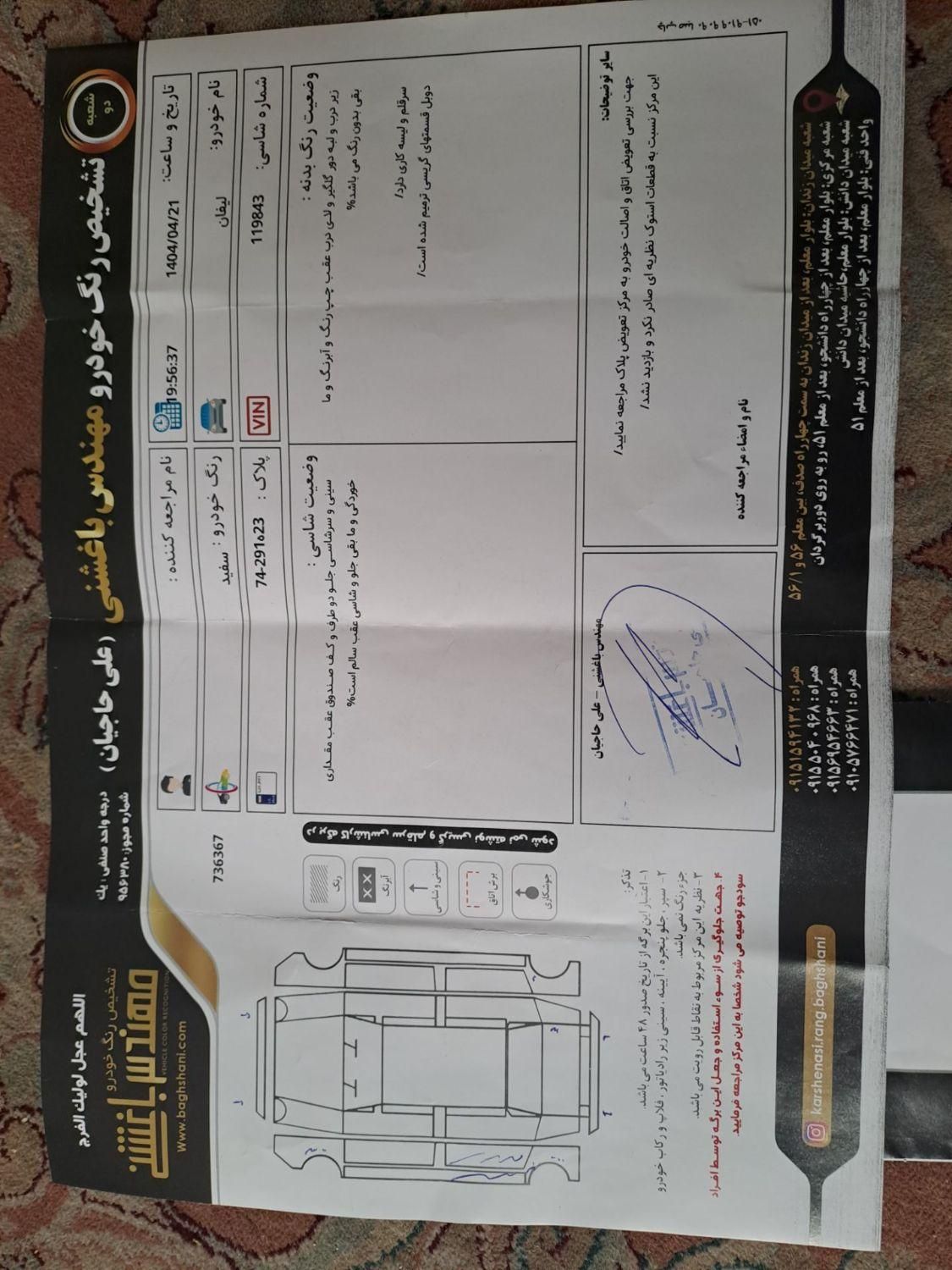 لیفان 620 دنده ای 1800 - 1393