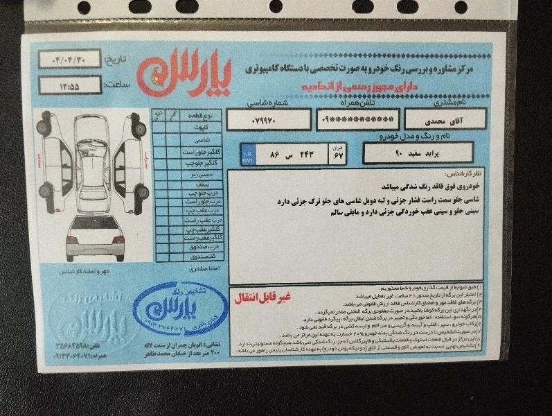 پراید 132 SL - 1390