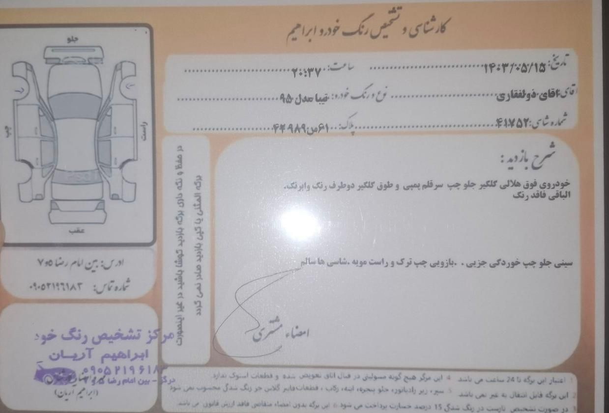 تیبا 2 EX رینگ آلومینیومی - 1395