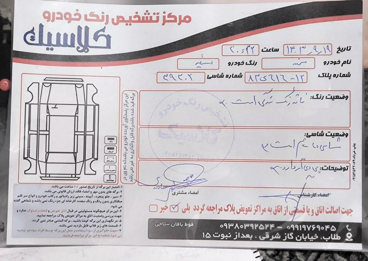 سمند سورن پلاس EF7 بنزینی - 1402