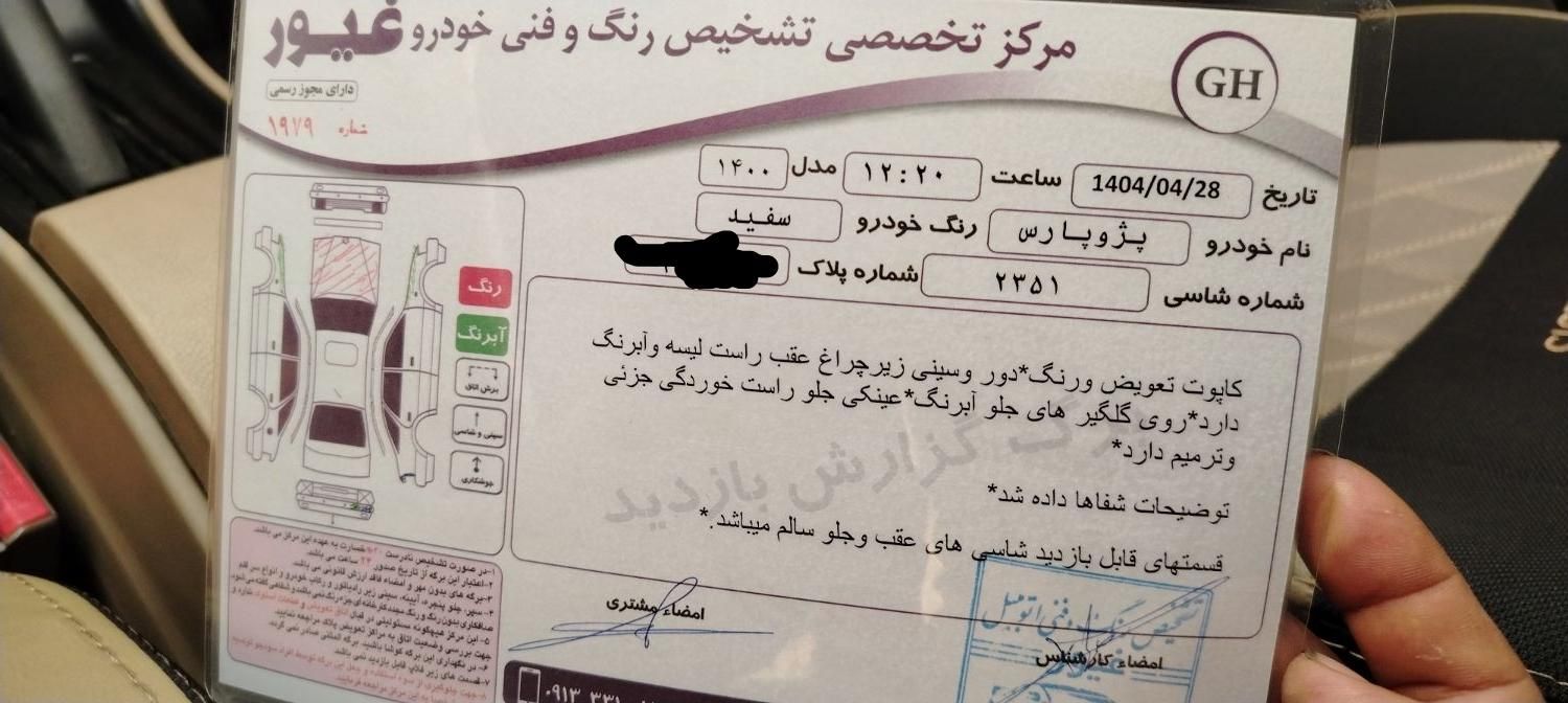 پژو پارس ELX-XU7P سفارشی - 1400