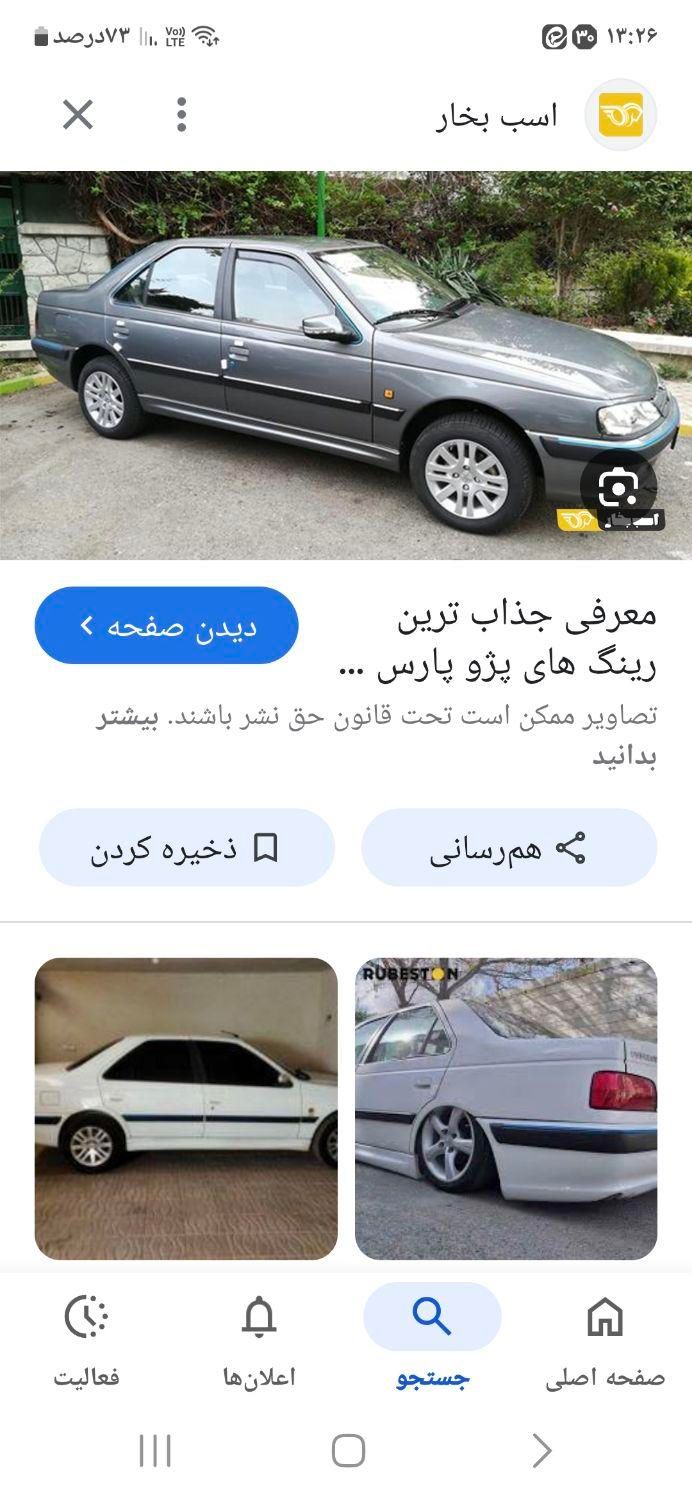 پژو پارس LX - 1400