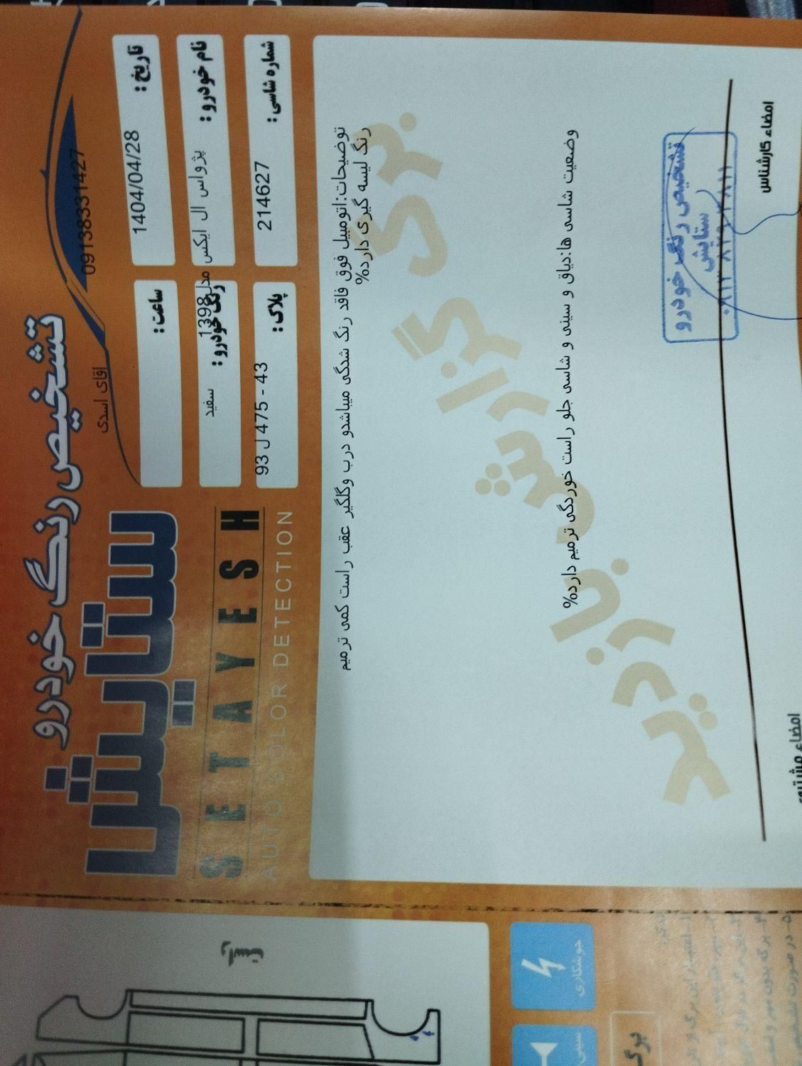پژو 405 SLX بنزینی TU5 - 1398