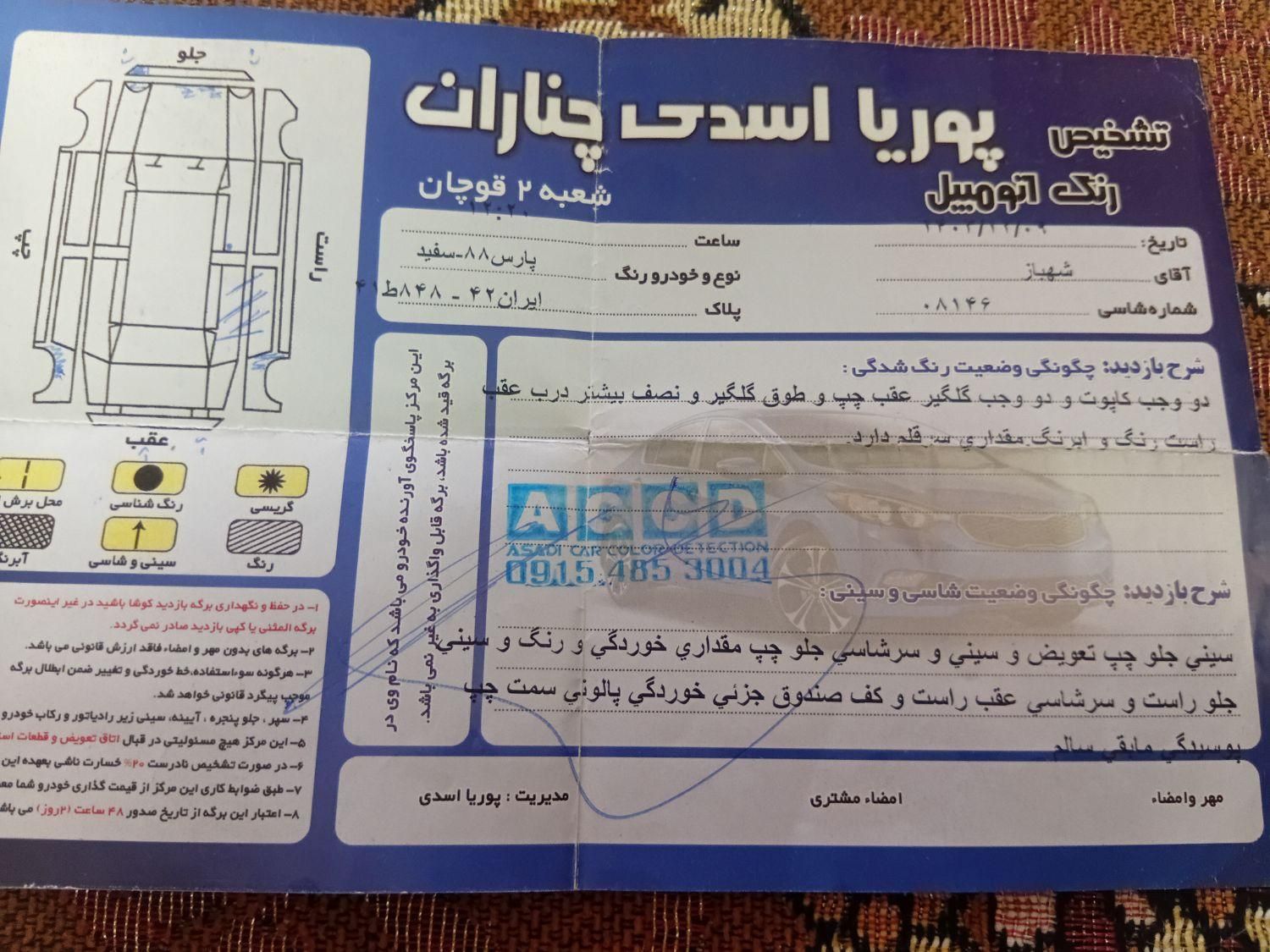پژو پارس دوگانه سوز - 1388