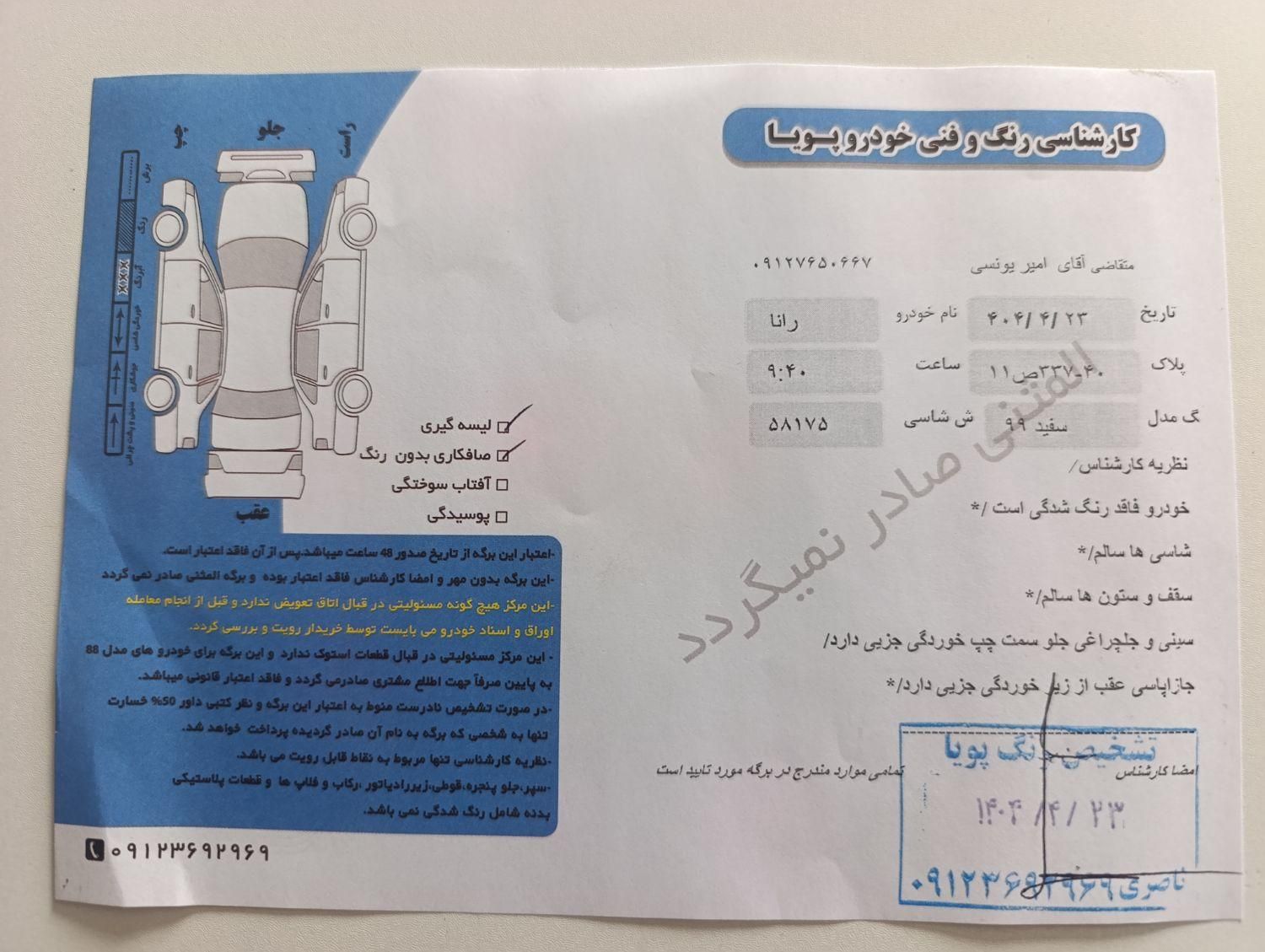 رانا پلاس سقف فلز - 1399
