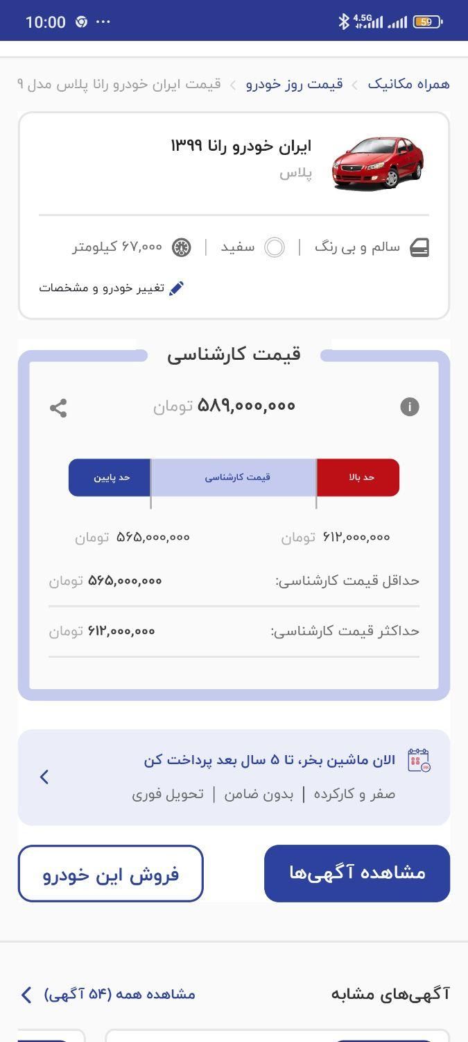 رانا پلاس سقف فلز - 1399