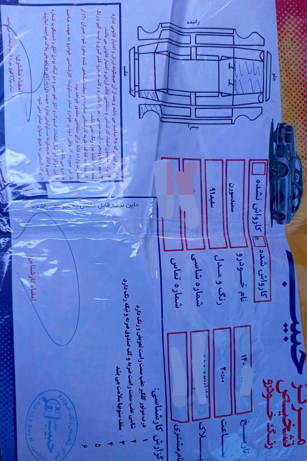 سمند سورن ELX EF7 - 1391