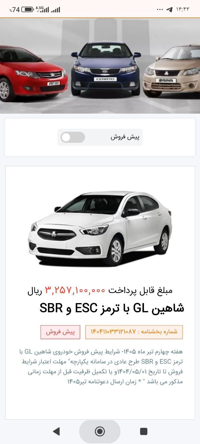 خودرو شاهین، GL آگهی ann_19455063