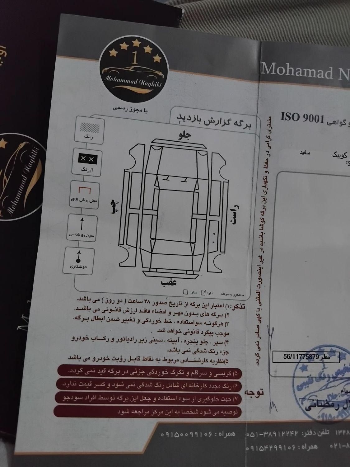 کوییک R دنده‌ای - 1400