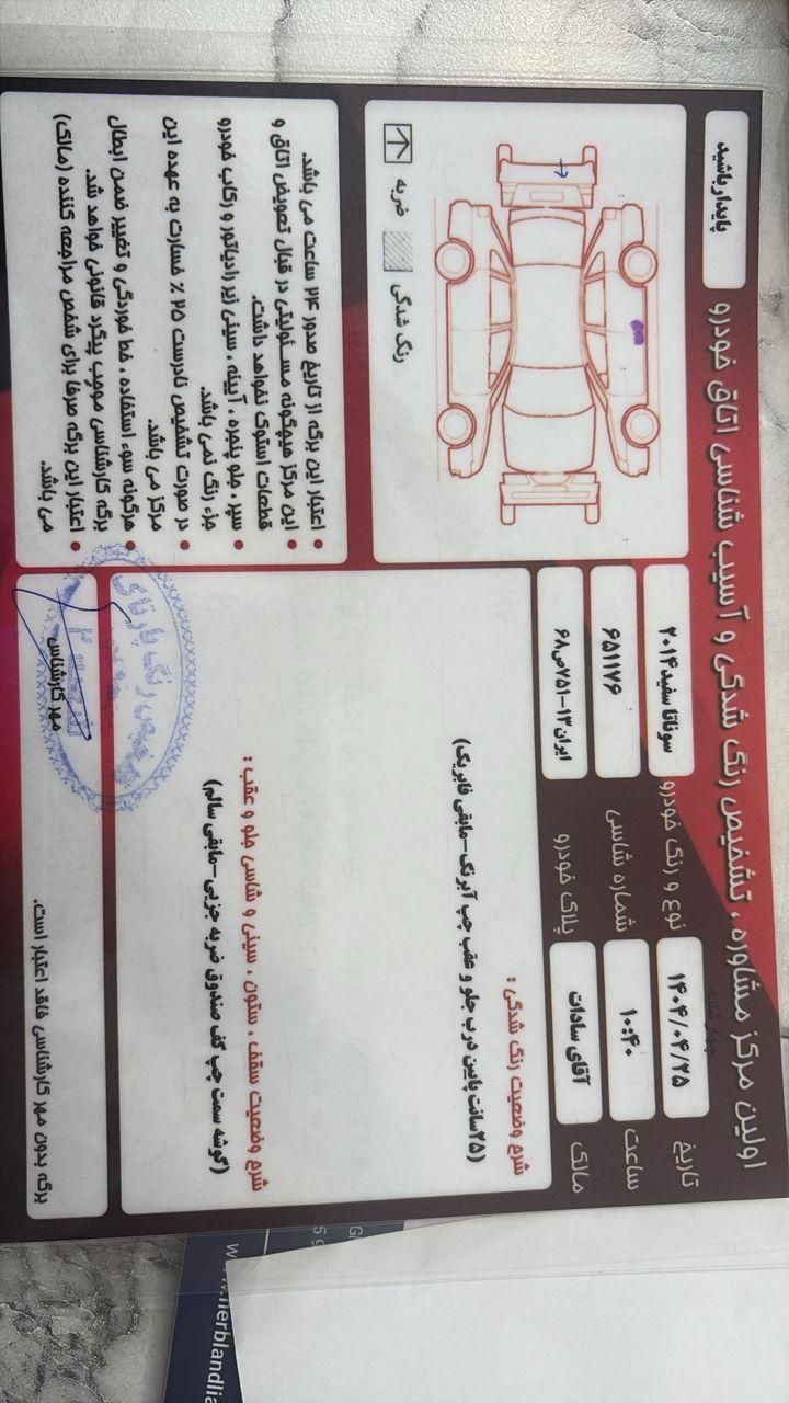 هیوندای سوناتا فول YF - 2014