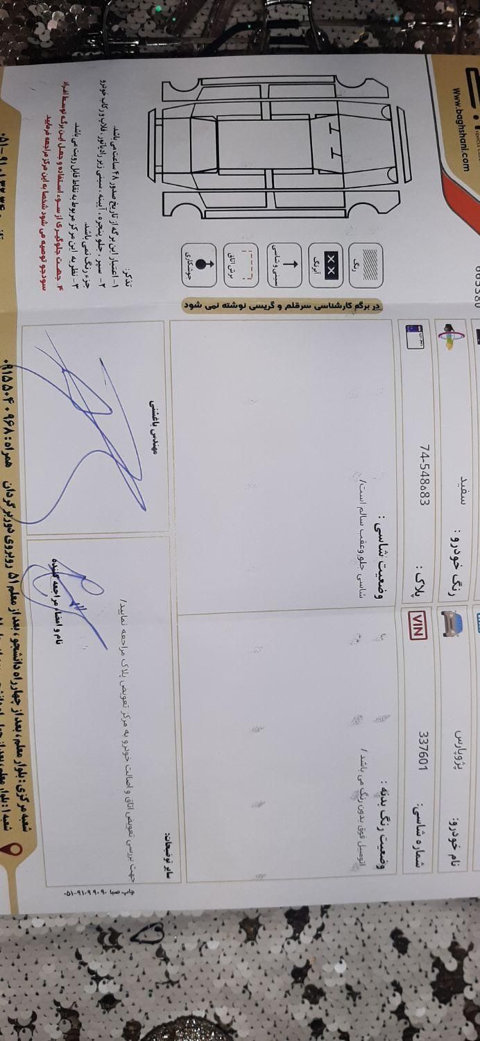 پژو پارس ELX-XU7P سفارشی - 1399
