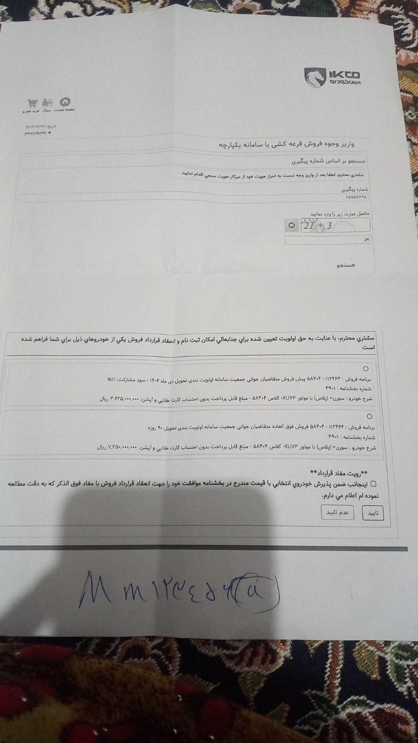 خودرو سمند، سورن پلاس آگهی ann_19455399