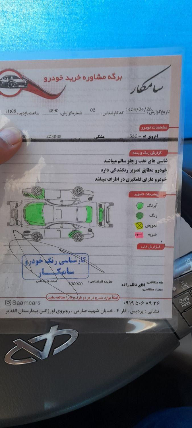 ام وی ام 530 دنده ای - 1390