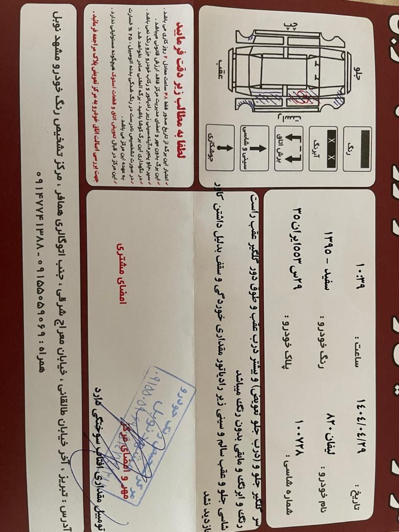 لیفان 820 اتوماتیک - 1395