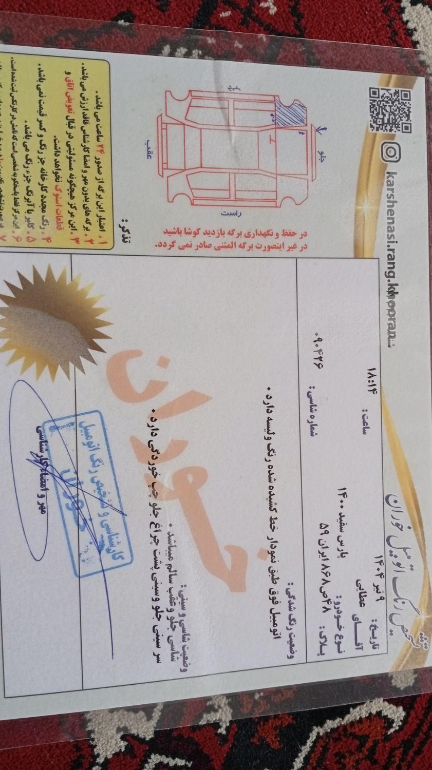 پژو پارس دوگانه سوز - 1400