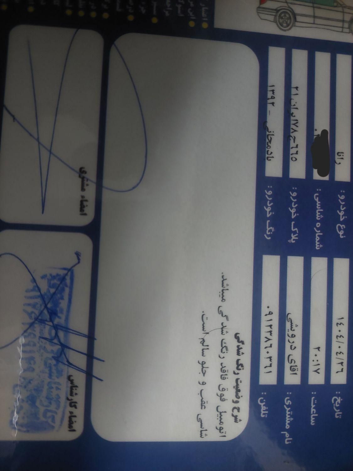 رانا LX TU5 - 1392