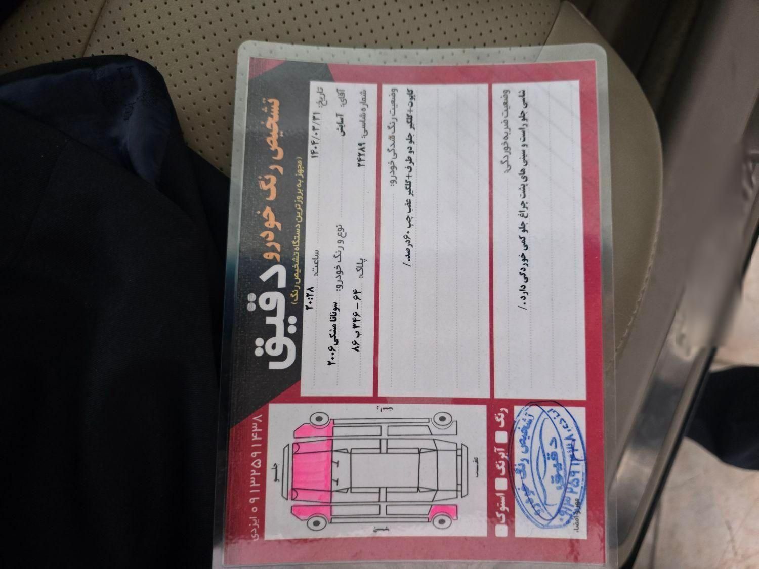 هیوندای سوناتا اتوماتیک NF 2400 - 2006