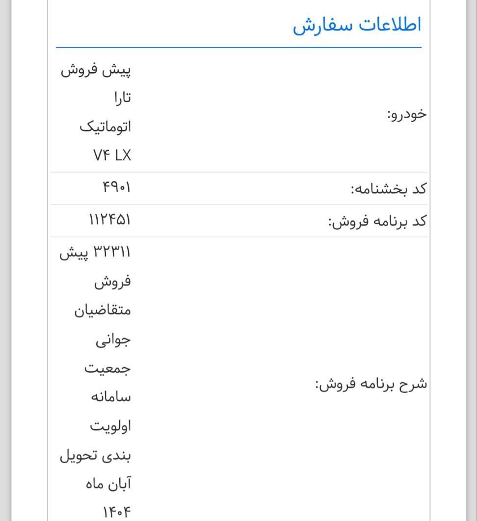 خودرو تارا، اتوماتیک آگهی ann_19456590