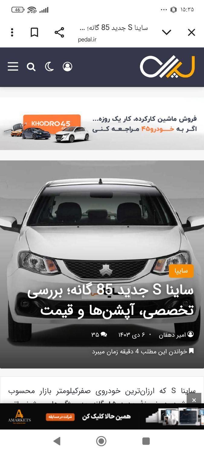 خودرو ساینا، S آگهی ann_19457132