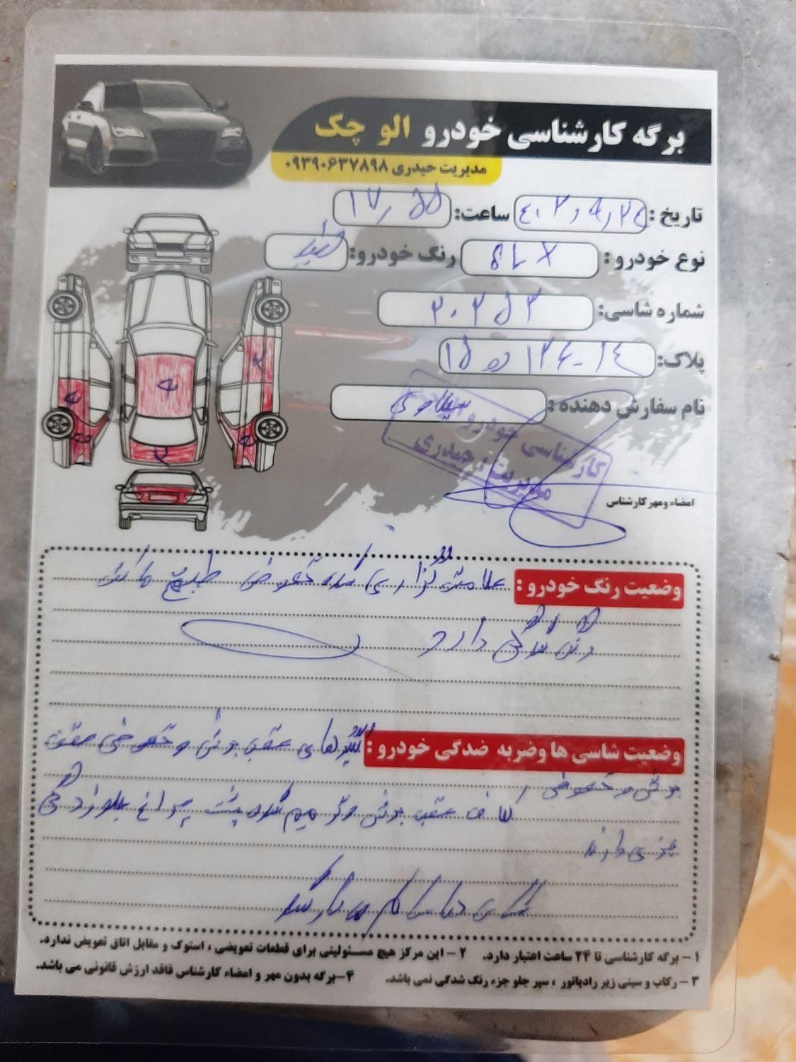 پژو 405 SLX بنزینی TU5 - 1397