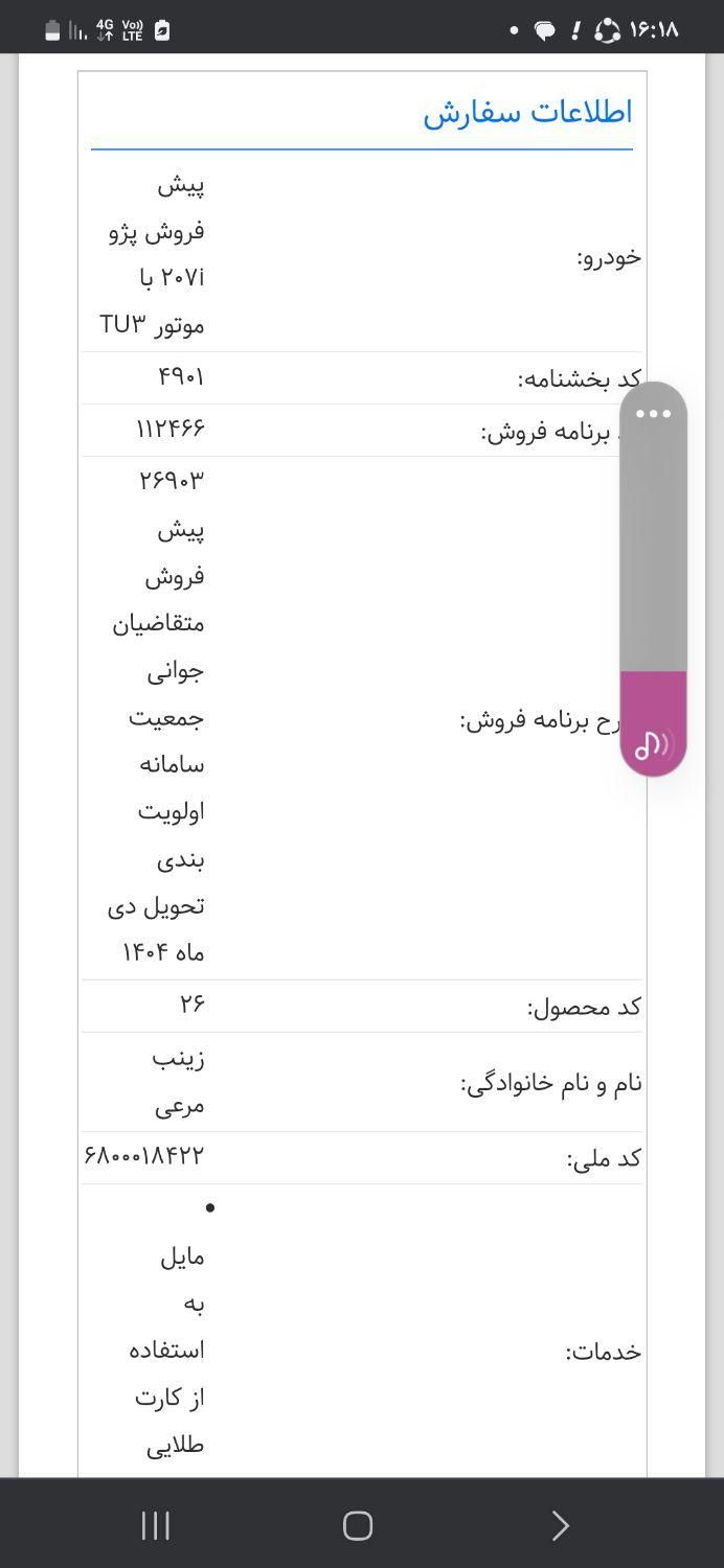 خودرو پژو، 207 آگهی ann_19457306