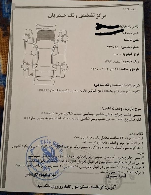 سمند SE ساده - 1393