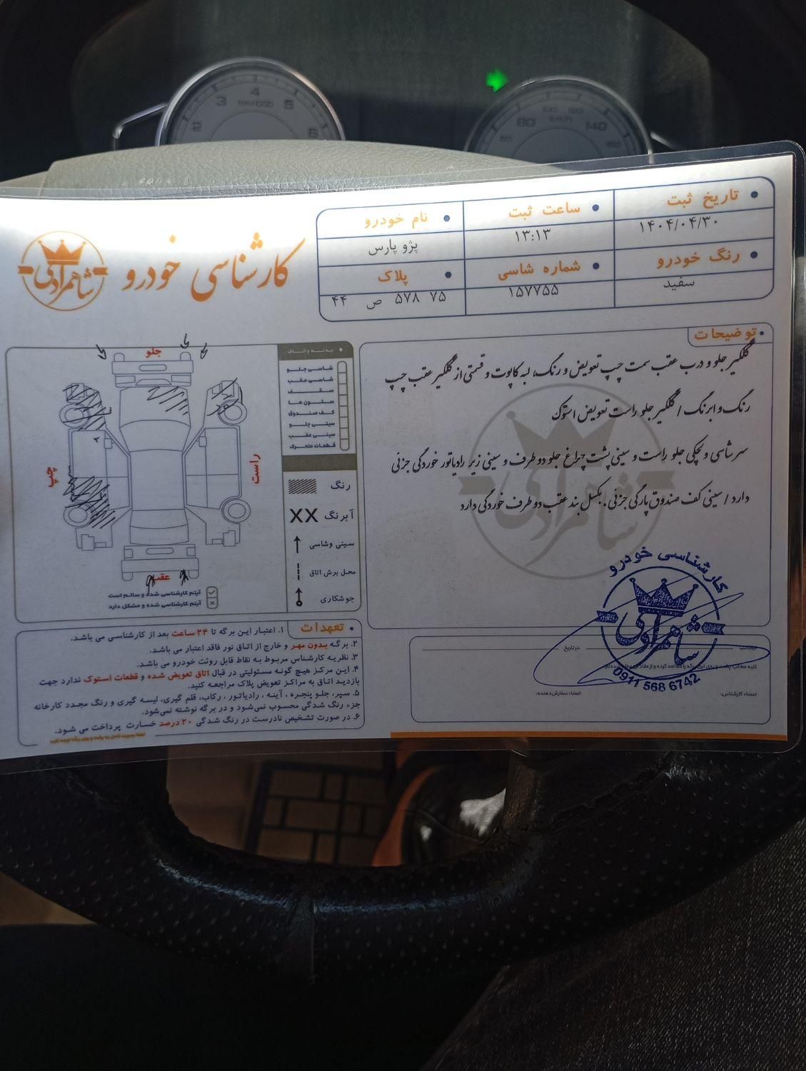 پژو پارس XU7ساده - 1393