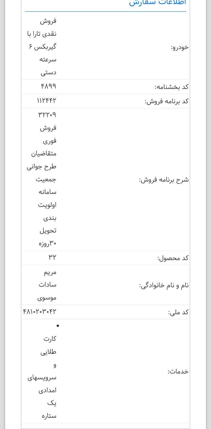 تارا دنده‌ای v1 پلاس ۶ دنده - 1404