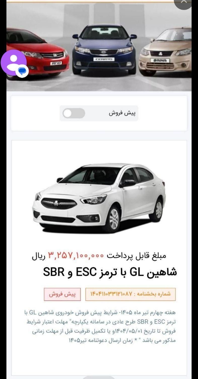 خودرو شاهین، G آگهی ann_19457939