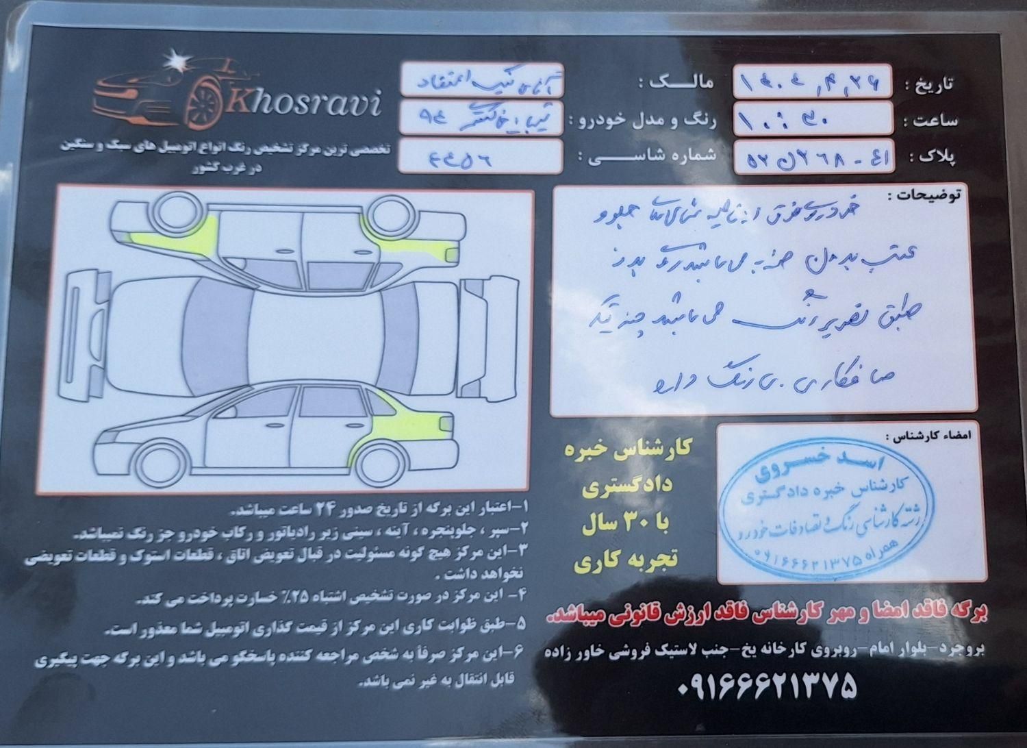 تیبا صندوق دار SX - 1394