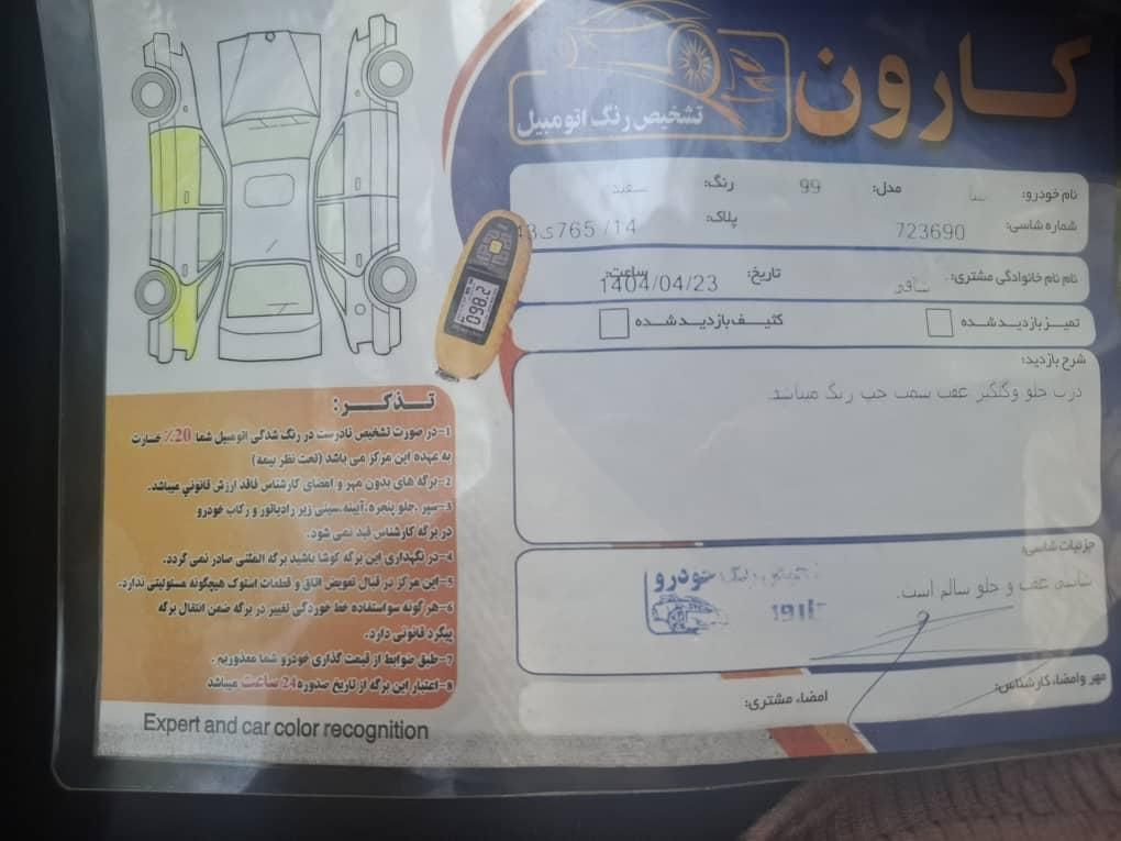 تیبا صندوق دار SX - 1399